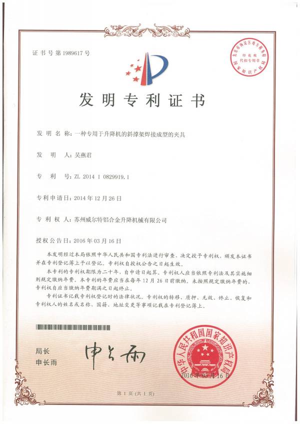 专利证书