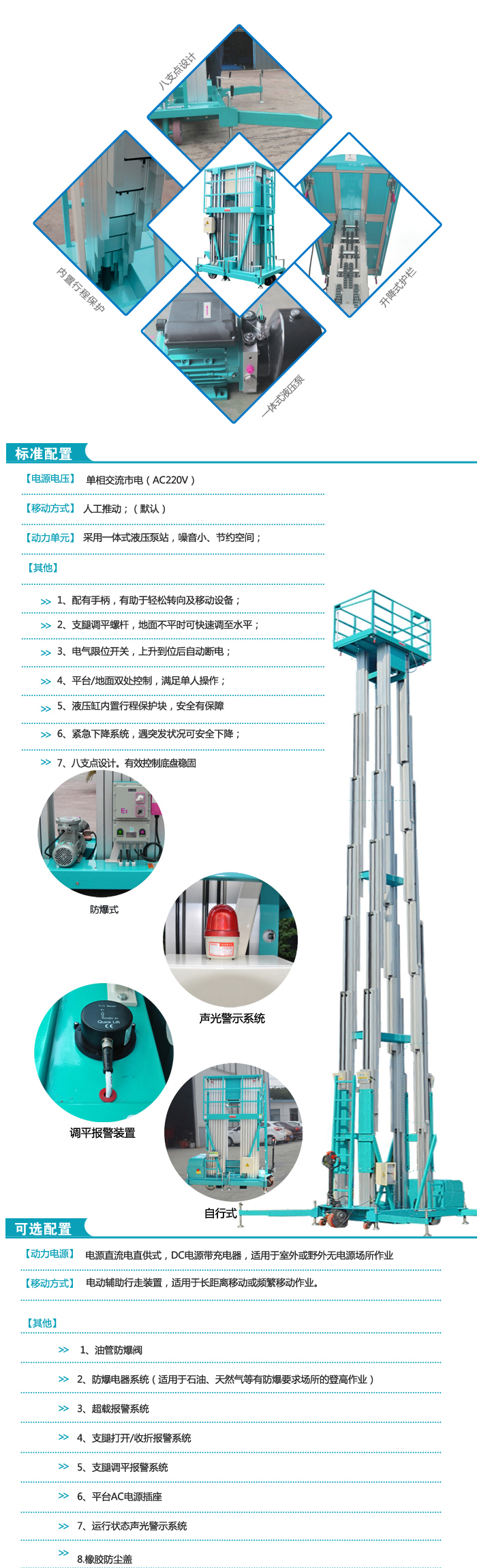 四桅柱铝合金升降平台