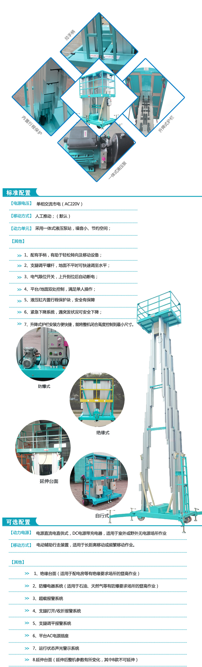三桅柱铝合金升降平台