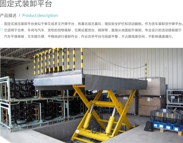 固定式装卸平台