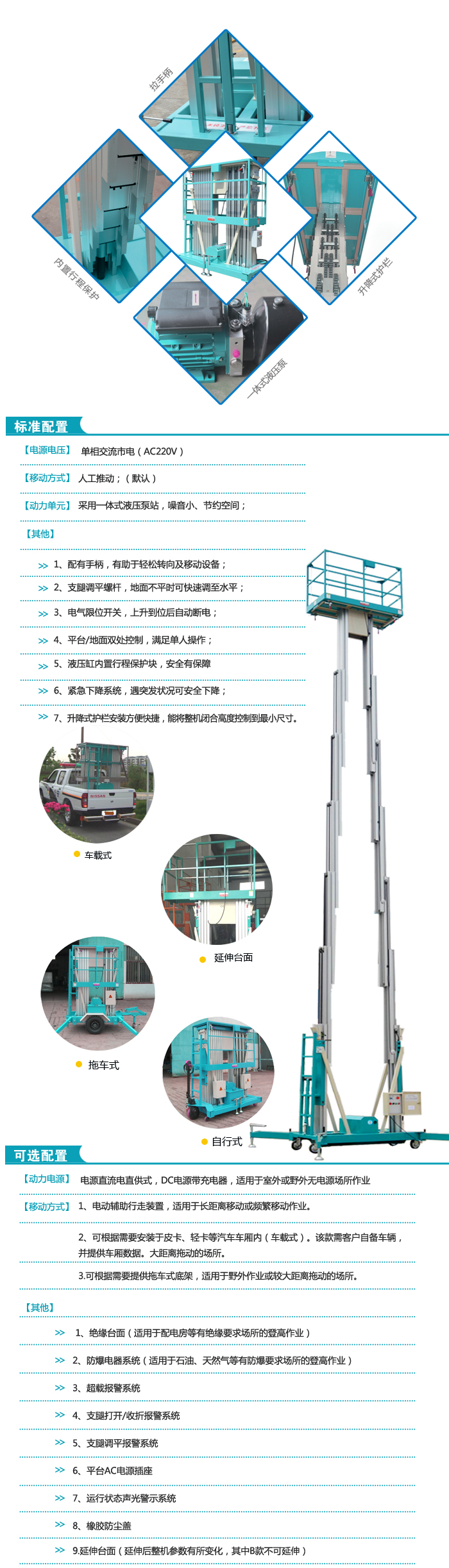 双桅柱铝合金升降平台