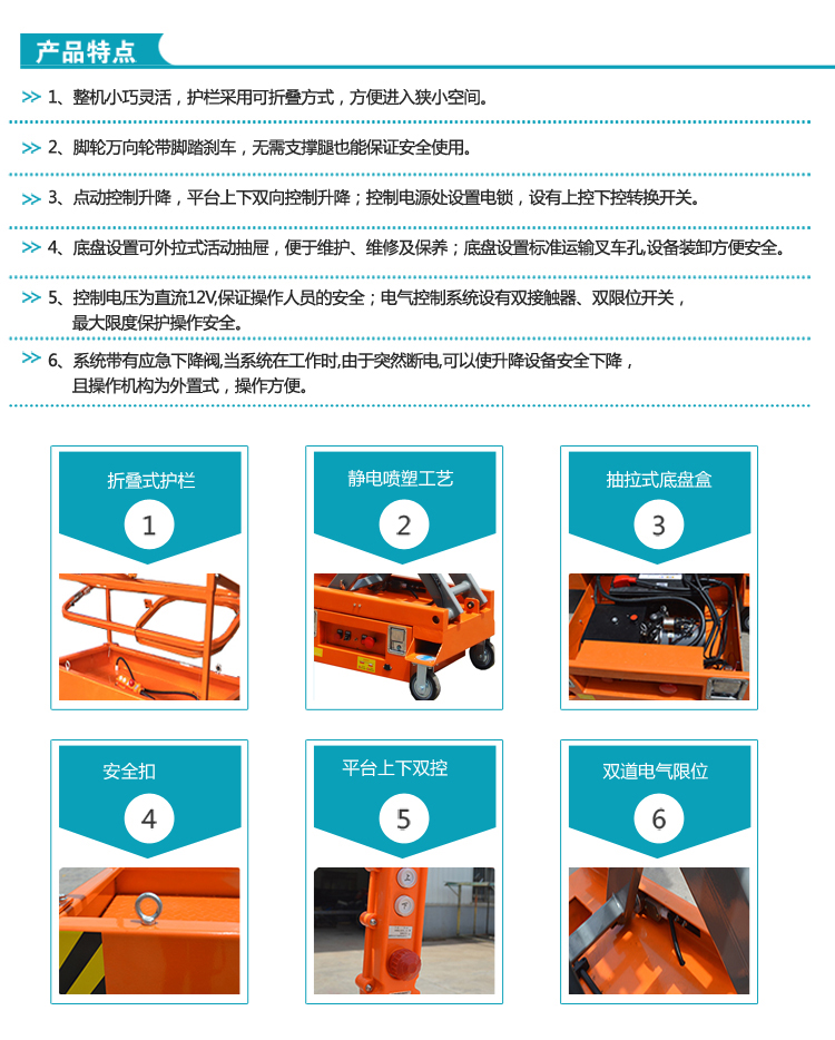 迷你型移动剪叉高空作业平台