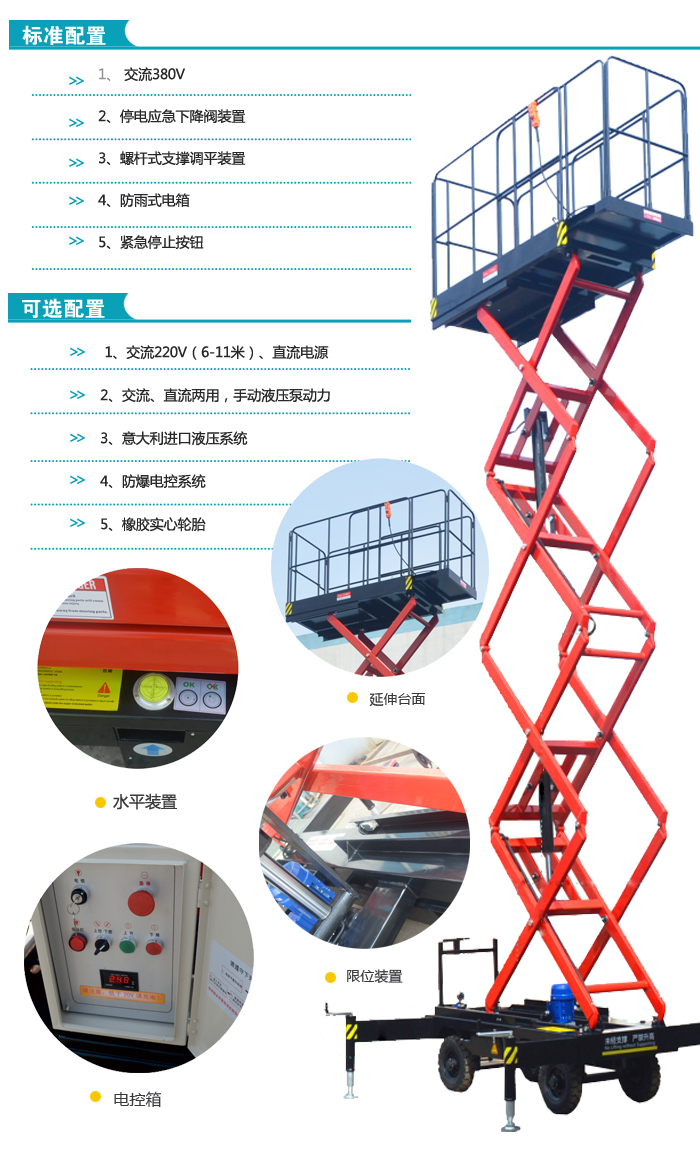 移动剪叉式高空作业平台（经济款）