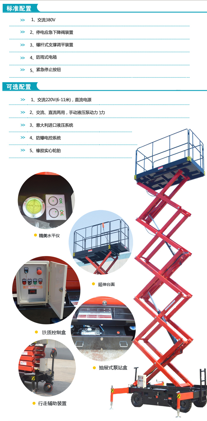 自行剪叉式高空作业平台