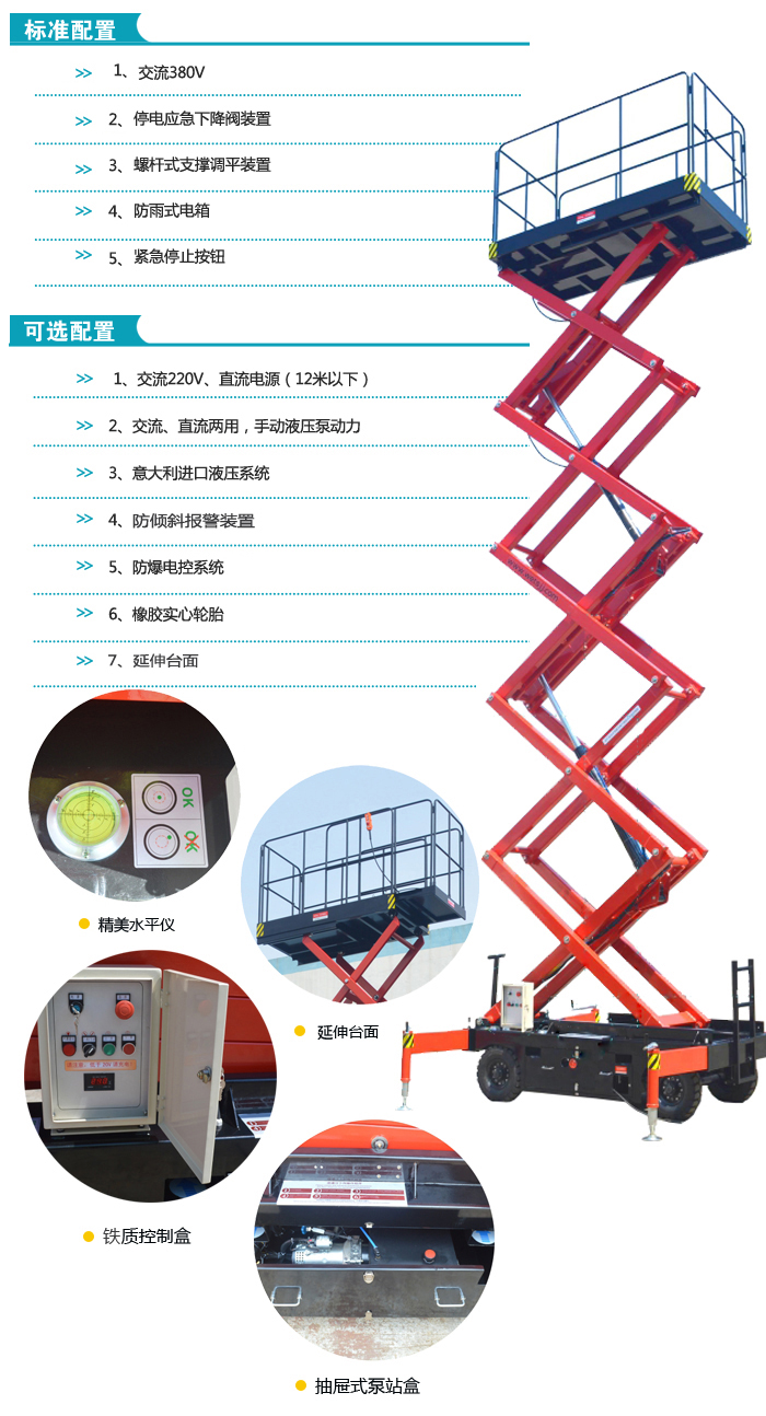 移动剪叉式高空作业平台