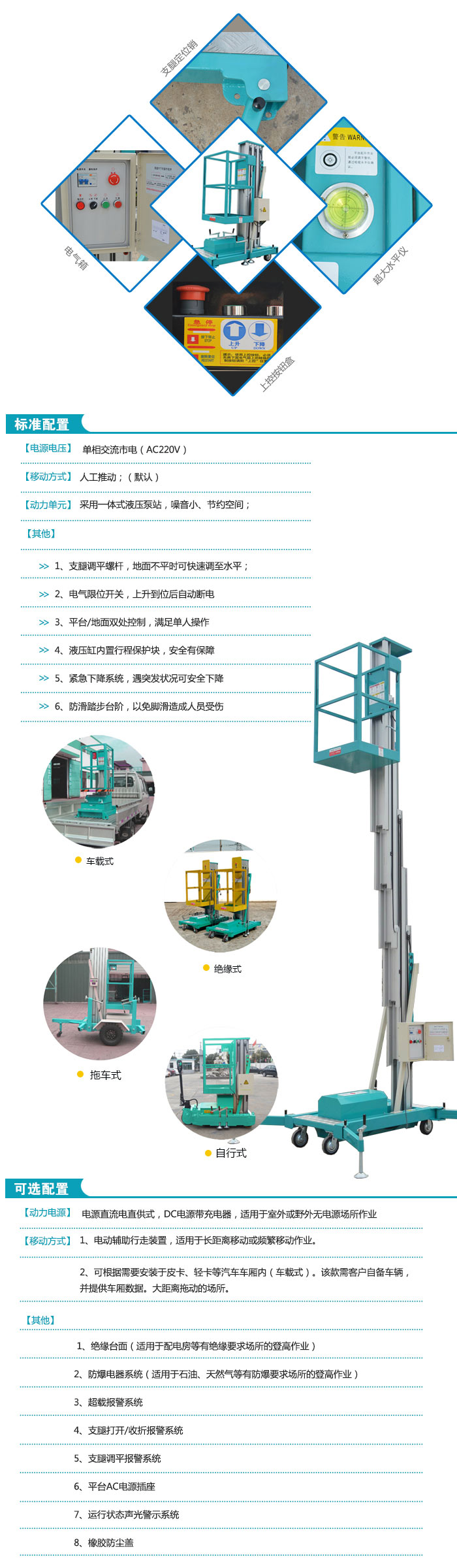 单桅柱铝合金升降平台